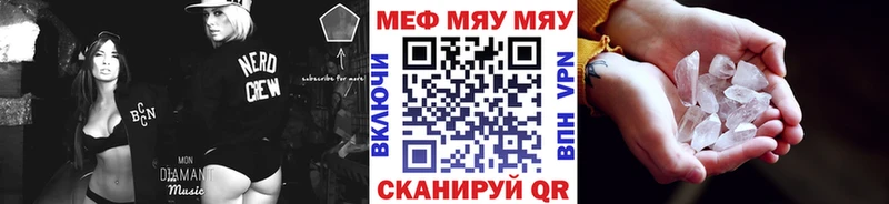 Купить  Фатеж  МЯУ-МЯУ кристаллы 